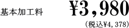 �����ꗿ���@3,980�~