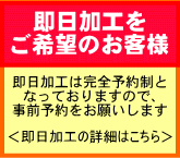 名入れの即日加工をご希望のお客様