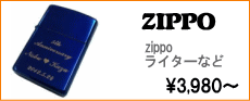 zippoへの名入れ