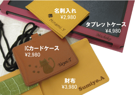 革製品に名入れ